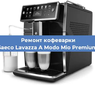 Чистка кофемашины Saeco Lavazza A Modo Mio Premium от кофейных масел в Самаре